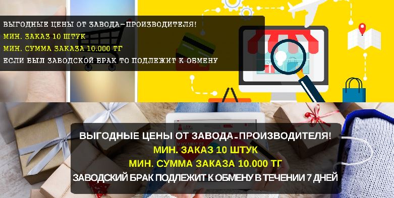 Интернет дүкеніне арналған 4 түрлі баннер