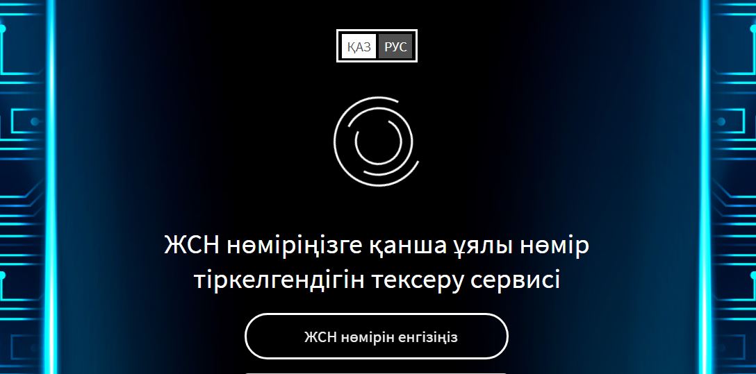 Өз атыңа қанша ұялы байланыс нөмірі тіркелгенін анықтау